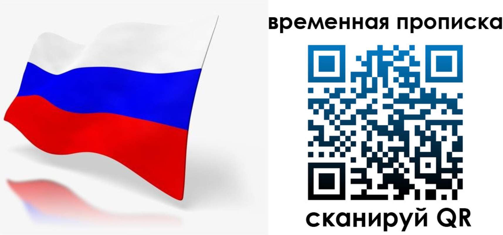 временная регистрация для всех в Каменке