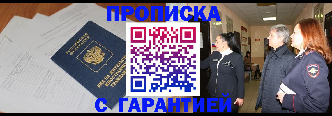 временная регистрация в Каменке