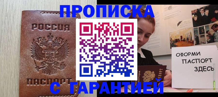 прописка штамп в Каменке