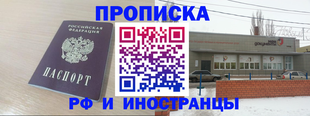 временная регистрация купить в Каменке