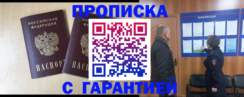 временная регистрация для всех в Каменке