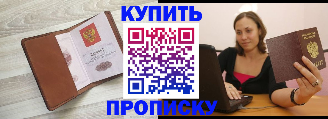 временная прописка в Каменке