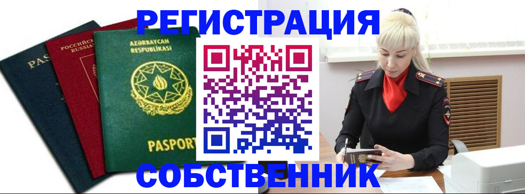 временная регистрация для всех в Каменке