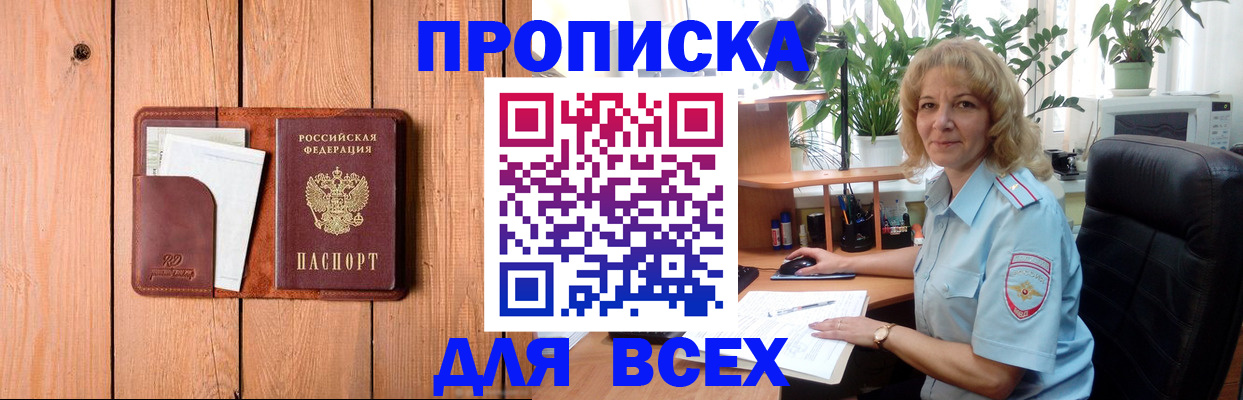 прописка от собственника в Каменке