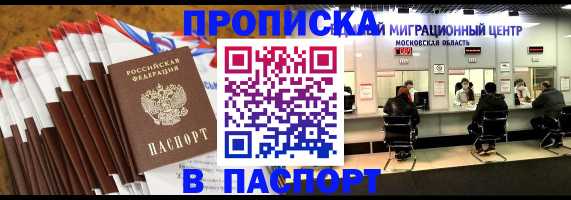 временная прописка в Каменке