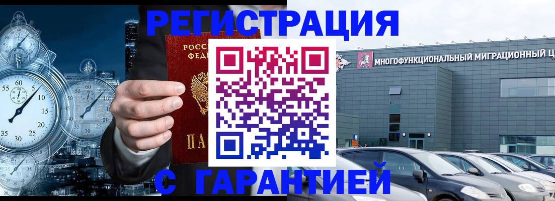 временная регистрация законно в Каменке